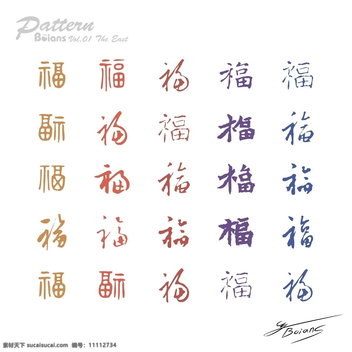 福字底纹背景 底纹背景 花纹 福字 福 美术字设计 矢量 底纹背景素材