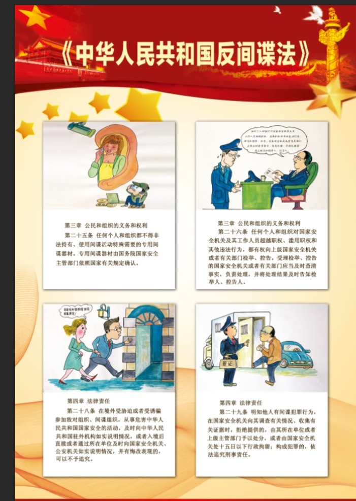 反间谍 间谍 国家安全法 反恐怖主义 反恐法 敌特 国家机关 策反 反恐防暴 全民安全教育 安全教育日 反间谍法 反间谍法解读 反间谍法亮点 反间谍法特点 间谍法宣传 国家安全 反间谍法宣传 社会安全 公共安全 安全教育
