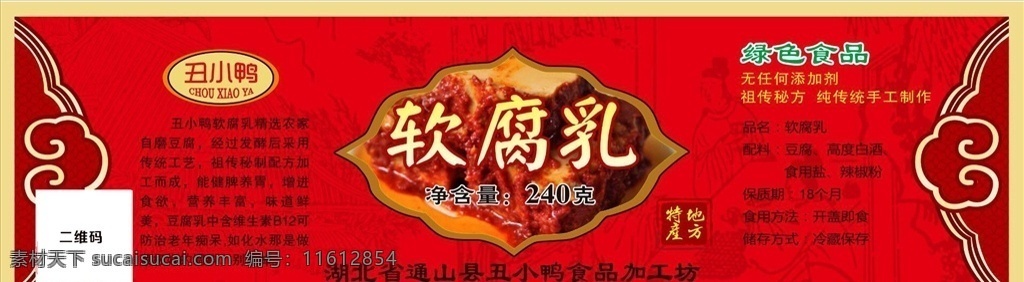 豆腐乳标签 豆腐乳 标签 瓶贴 特产 食品 包装设计