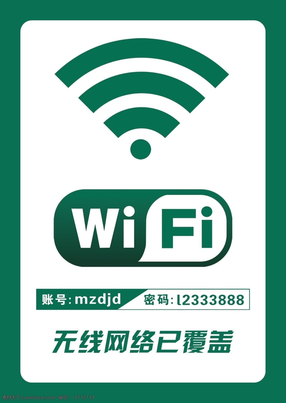 wifi海报 wifi wifi展板 无线网络 网络覆盖 免费wifi 免费 海报 温馨提示 wifi覆盖 免费上网