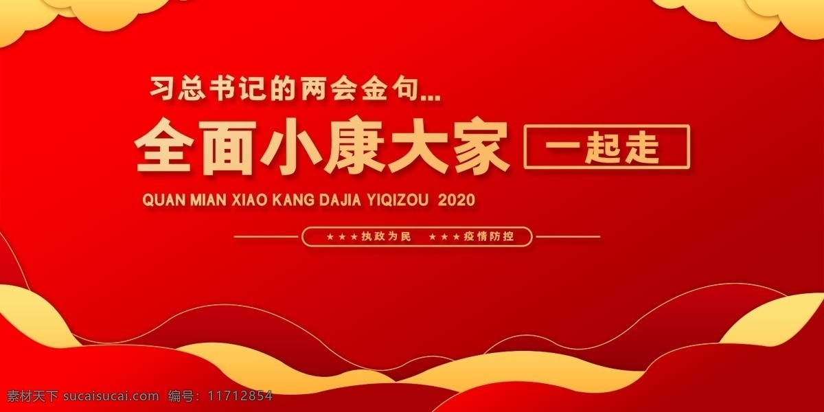 全面建设小康 全面建设 小康 小康宣传展板 小康生活 全面小康社会 小康社会标语 精准扶贫 精准脱困 精准扶贫展板 扶贫展板 精确帮扶 扶贫目标 帮扶 六个精准 两会 全面小康 扶贫标语 扶贫口号 精准脱贫 扶贫攻坚 扶贫攻坚战 扶贫 助困 全面建成 建成小康社会 奔小康