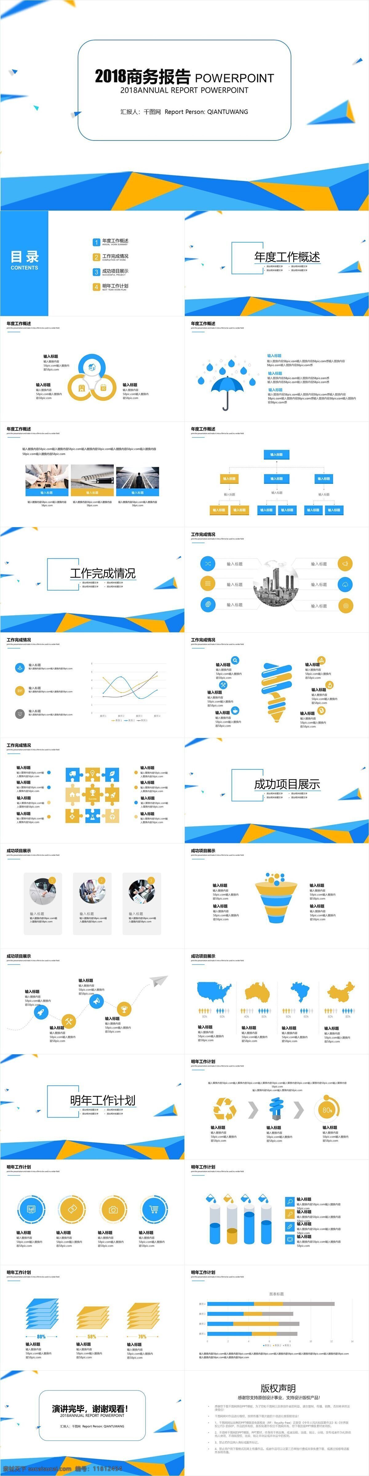 时尚 大气 商务 工作总结 工作 汇报 模板 会议报告 年终 总结 策划 部门 管理 月度 报告