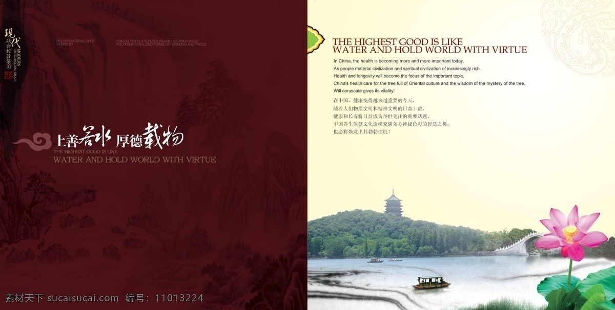 psd分层 版式 房地产画册 广告设计模板 湖畔 画册版式 画册设计 江南 西湖 上善若水 厚得载物 山水风景 中国风 排版设计 宣传画册 源文件 其他画册封面