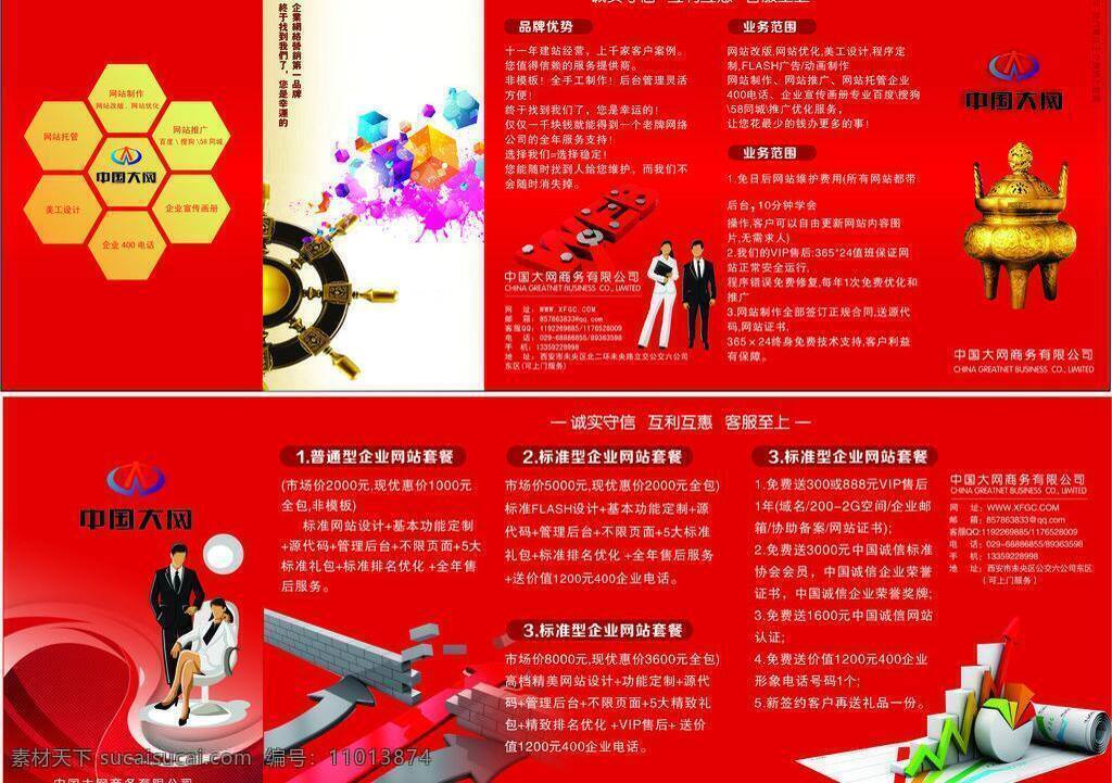 dm宣传单 诚信 广告 红色 科技 人才 网络 网络公司 折页 矢量 模板下载 网络公司折页 矢量图 现代科技