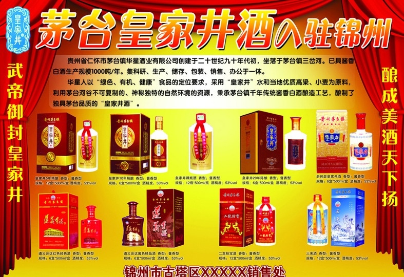 酒广告 幕布 茅台 皇家 井 标志 茅台酒瓶 国内广告设计 广告设计模板 源文件