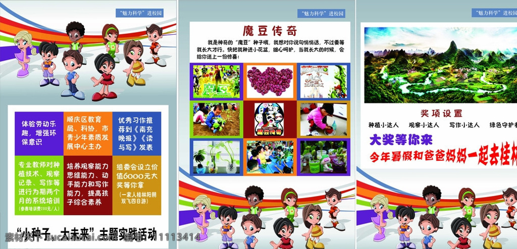 魔豆传奇 魔蛋传奇 魔蛋 魔蛋花 花盆 桂林山水 海报 学校活动海报 活动海报 海报背景 广告设计模板 白色