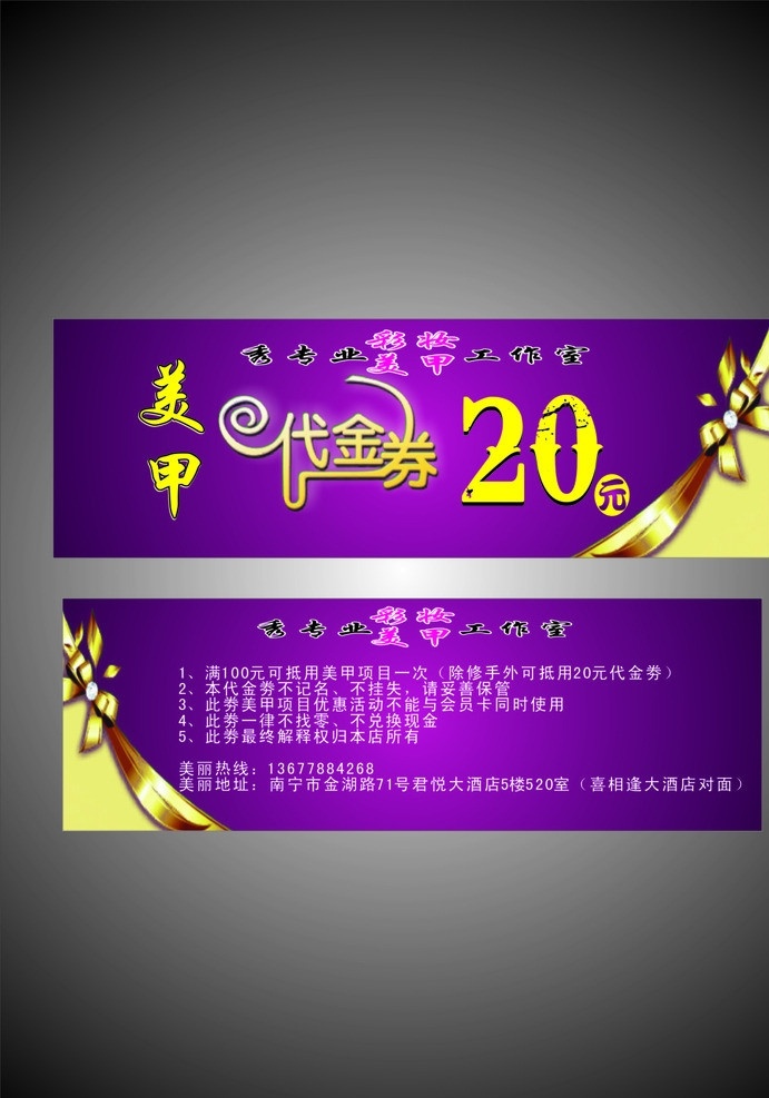 代金券 美甲 入场券 门票 紫色门票 紫色入场券 美容入场券 美容门票 其他设计 矢量