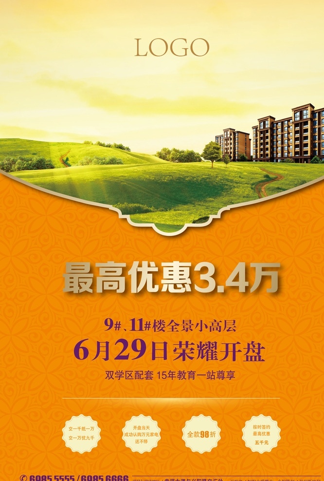 房地产广告 房地产海报 房地产 绿地 草地 天空 海报 报纸稿 报纸广告