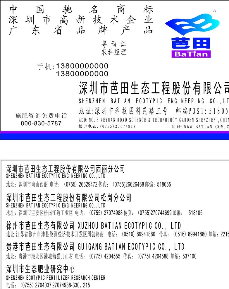芭田化肥名片 芭田 化肥 名片 生态 工程 名片卡片 矢量