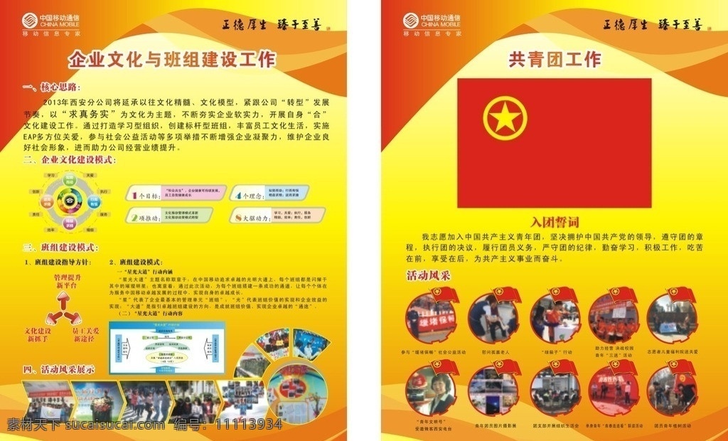 团建 红色背景 团旗 照片排版 风采展示 入团誓词 活动展示 矢量