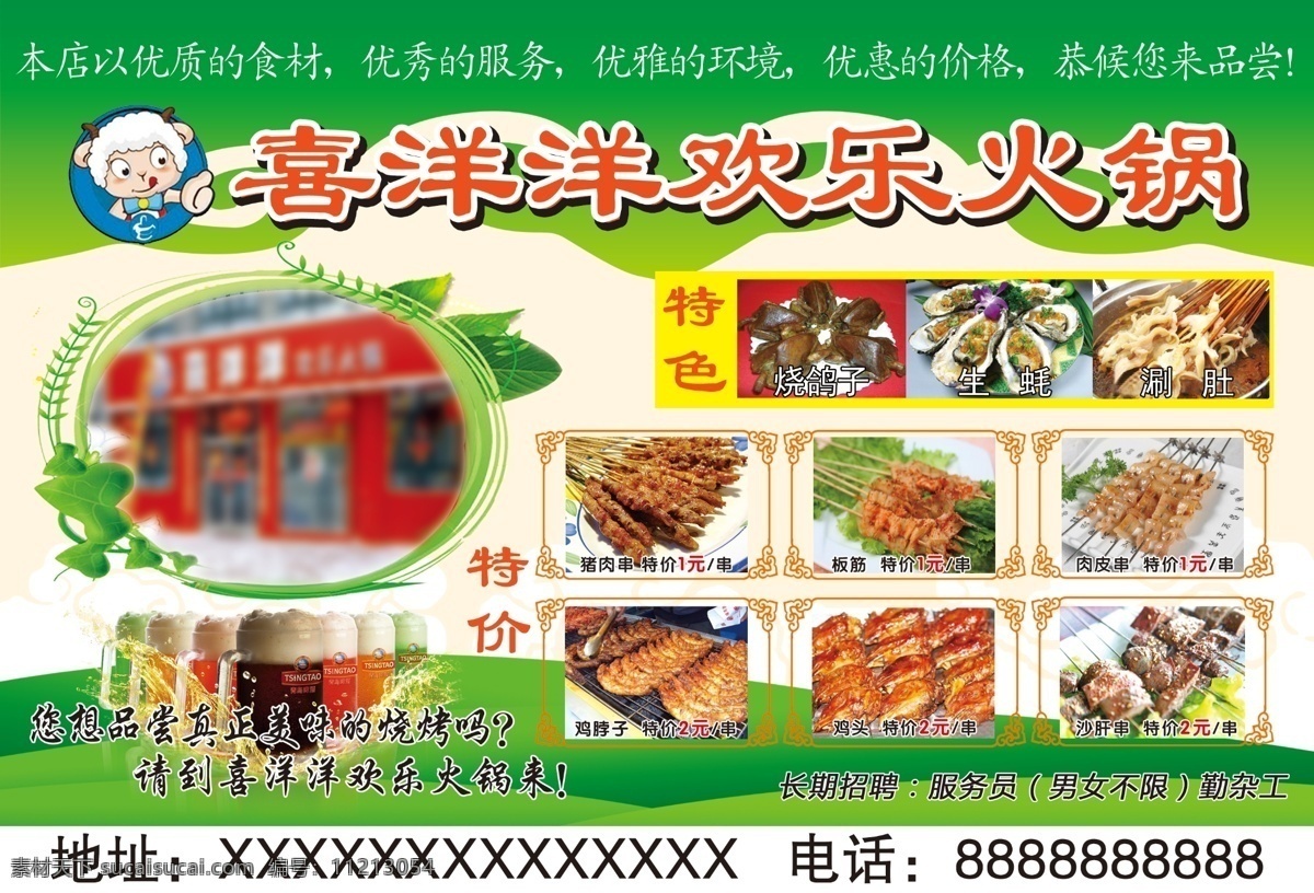 dm宣传单 菜单菜谱 餐饮 饭店广告 广告 广告设计模板 火锅 火锅店 模板下载 火锅店广告 烧烤 涮肚 烧 鸽子 烧烤图片 烧烤海报 火锅宣传 美食 美味 包酒席 源文件 宣传海报 宣传单 彩页 dm
