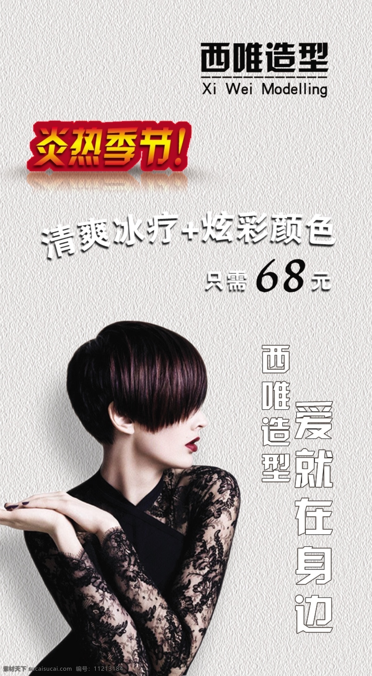 美容美发 形象 造型 海报 分 发型美女 美发模特 美发造型 psd源文件