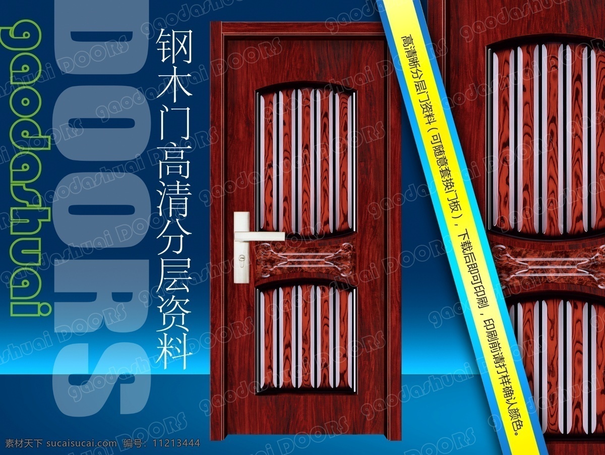 分层 psd源文件 安全门 防盗门 复合门 钢木门 画册 钢木室内门 锁 锁具 锁体 锁芯 效果图 实木门 强化门 模压门 移门 室内门 钢质进户门 进户门 实木 复合 实木复合门 门 样本 转印门 2010 系列 源文件 仿实木 深拉伸 家居装饰素材