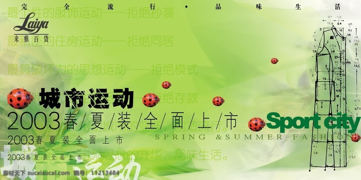背景 抽象 春天 底纹 广告设计模板 甲虫 绿色 春夏 时尚 广告 模板下载 春夏时尚广告 时尚广告促销 数学公式 城市运动 夏天 源文件 促销海报