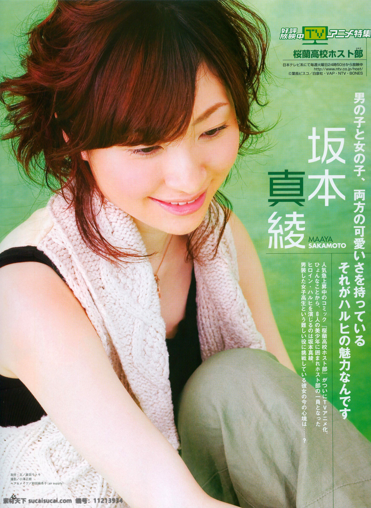 坂本 真 绫 明星偶像 人物图库 文化艺术 坂本真绫 maaya 海报 樱 兰 高校 男 公关部 声优 影视娱乐 企业文化海报