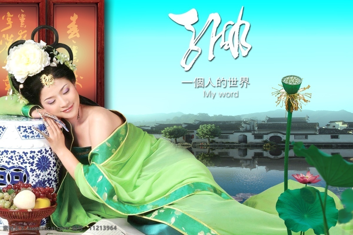 分层 psd素材 背景 底图 地产 房地产 风景 风景模板下载 风景素材下载 美景 美女 女性 人物 优雅 荷花 古典 源文件库 psd源文件