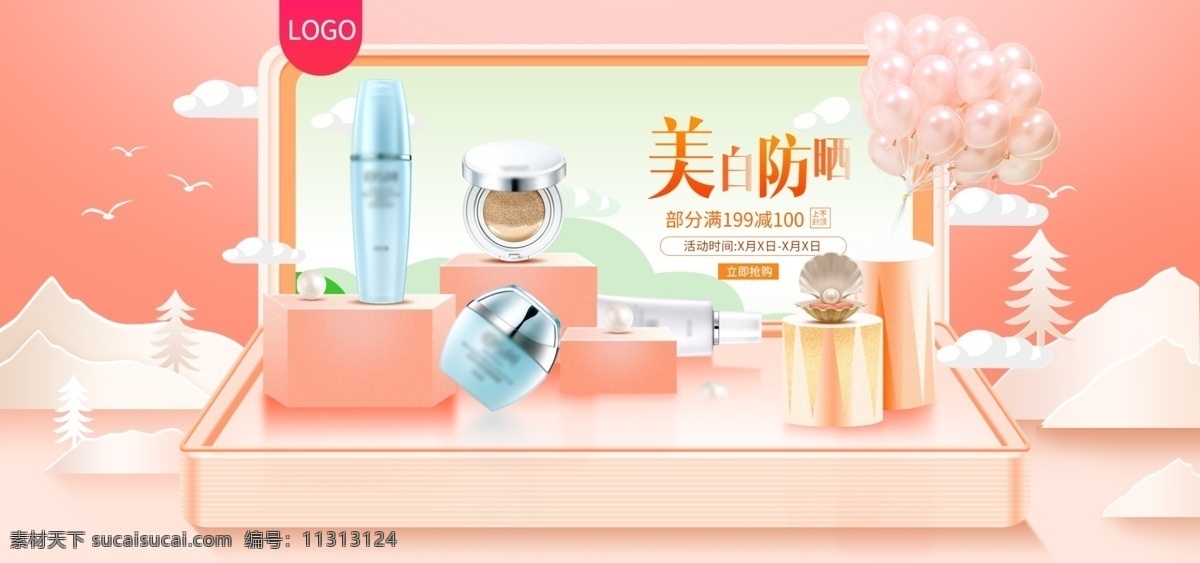美白 防晒 节 化妆品 首页 海报 模板 插画 活动海报 情人节 唯美 绿色 美白防晒节 气球 鸟 山 云朵 橘色 春季海报 夏季海报 秋季 小清新 树 剪纸 出行季 美妆 家电海报 粉饼 口红 贝壳 箱子 几何