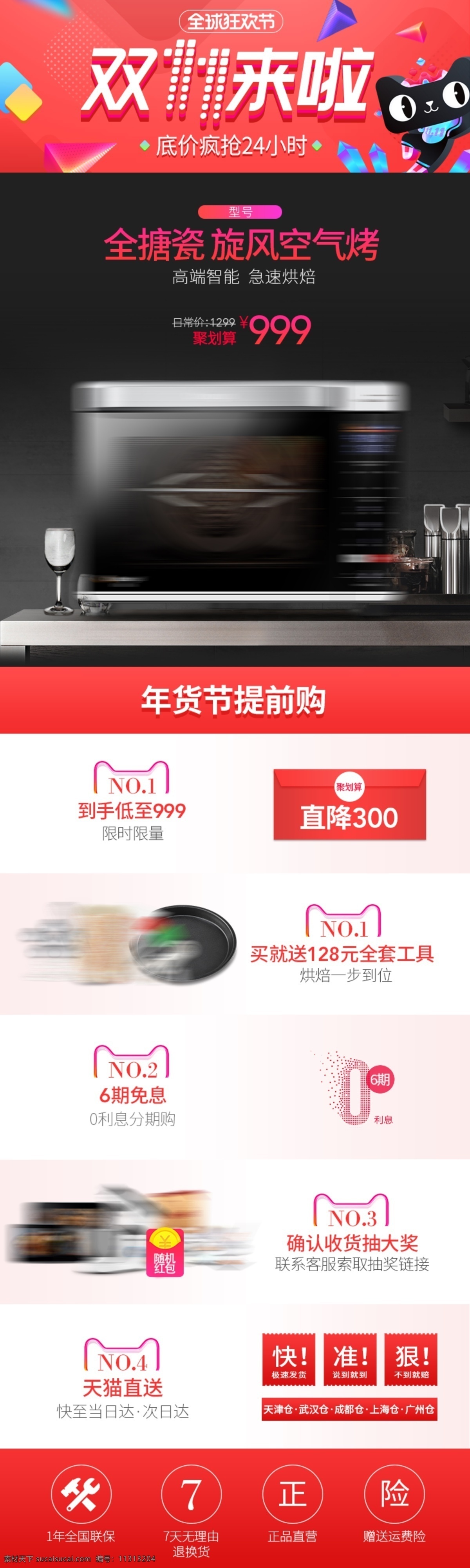 天猫 烤箱 促销 关联 烤箱关联 促销关联烤箱 关联烤箱