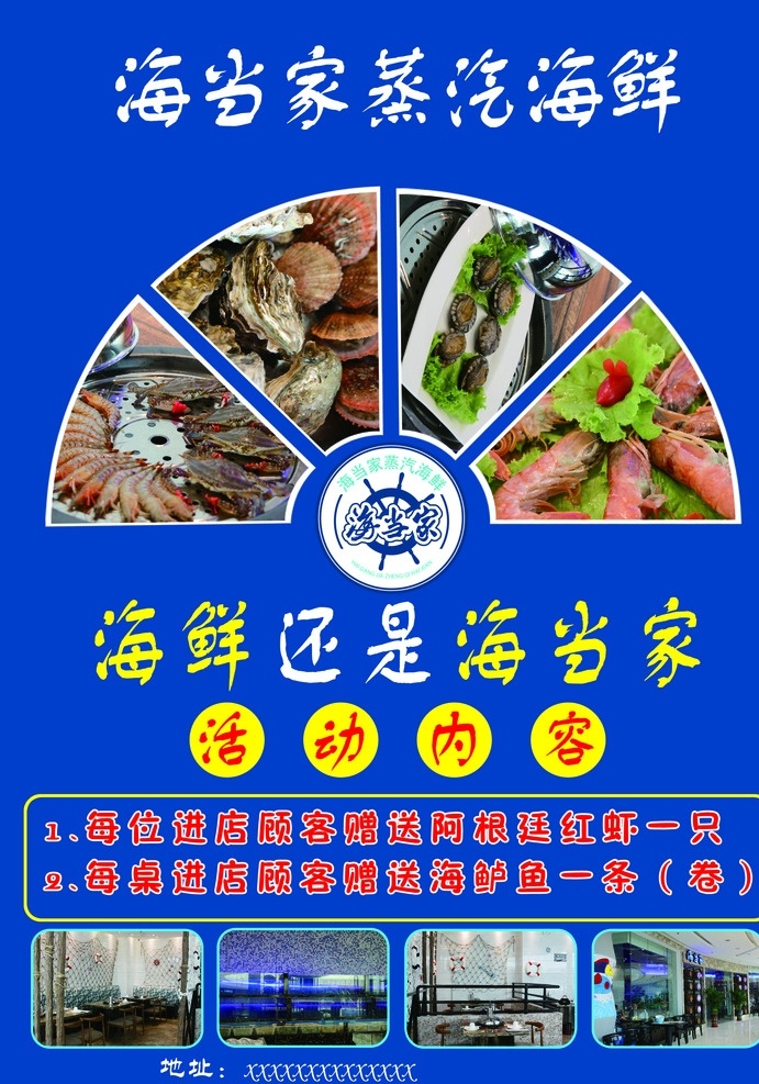 海鲜彩页 海鲜 蓝色 彩页 菜品 活动
