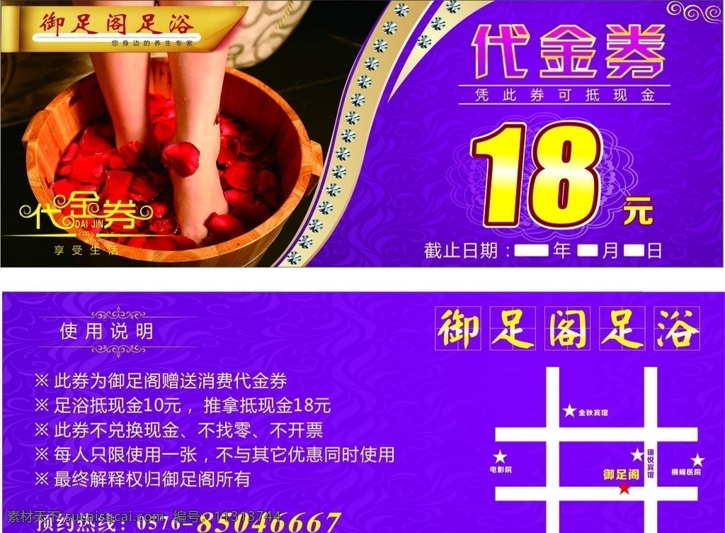 足浴代金券 18元 代金券 金券 足浴卡片 足浴 代金券18元