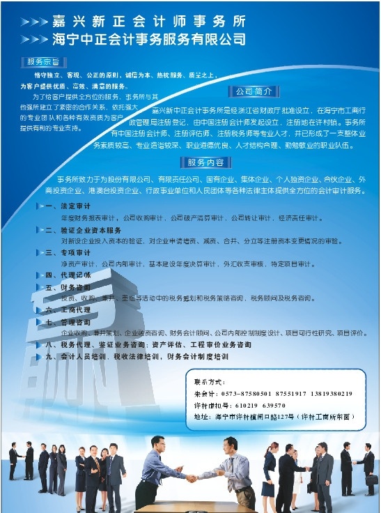 会计师 事务所 宣传单 x展架 易拉宝 彩页 会计师事务所 会计 合作 握手 赢 科技 蓝色调 冷色 商业人员 矢量