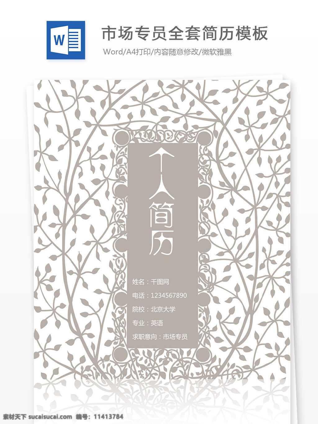 市场 专员 全套 简历 模板 波浪线 创意 封面 个人简历 灰色 简历模板