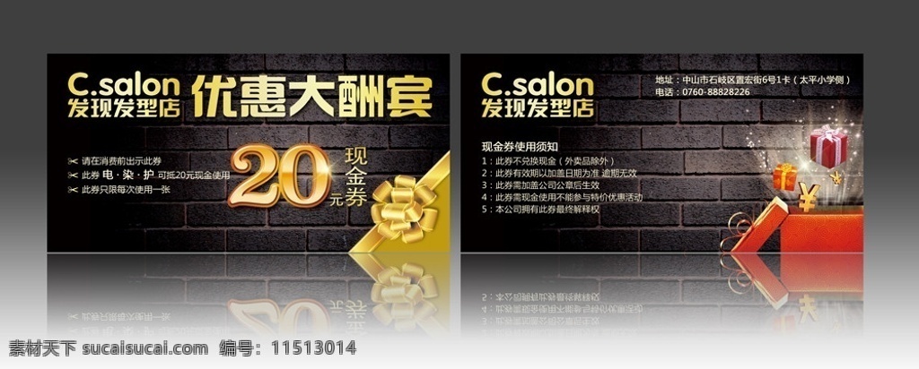 美发优惠券 优惠券 美发 代金券 美发店 活动 节日 名片卡片 广告设计模板 源文件