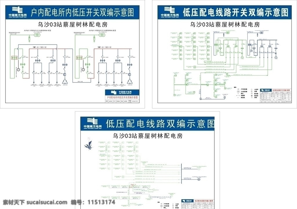 乌沙 站 蔡 屋 树林 2配变 标识标志图标 矢量