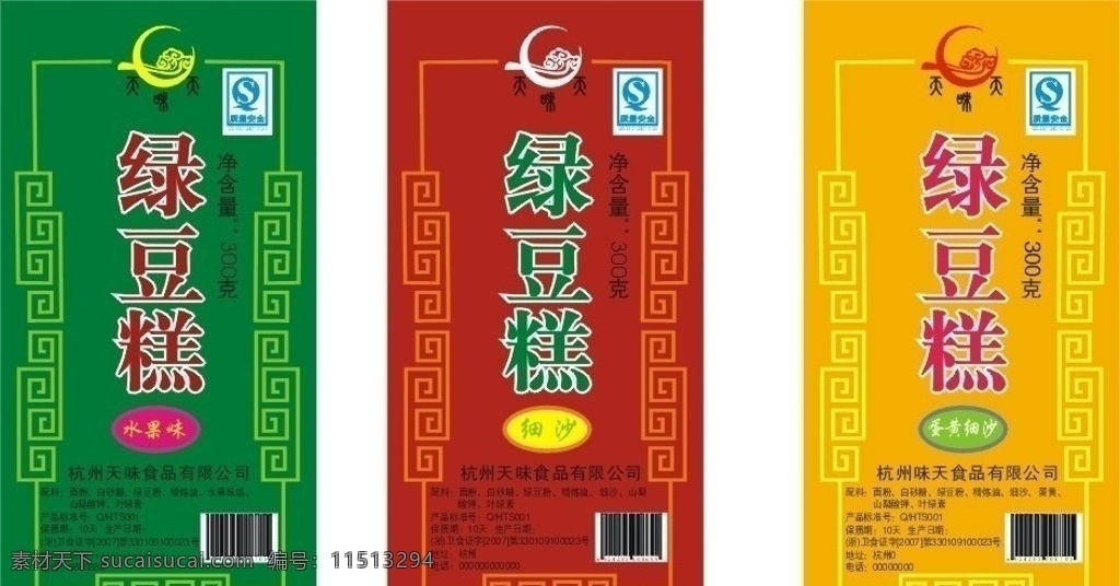 绿豆糕水果味 标贴 食品标贴 边框 矢量