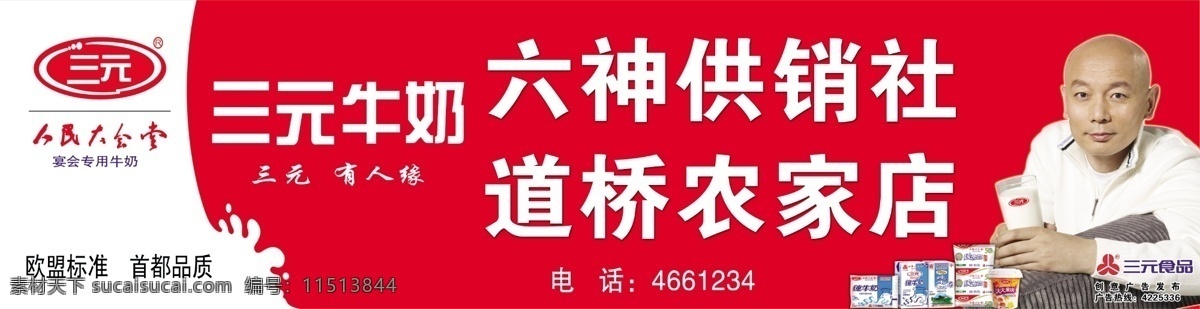 分层 葛优 源文件 三元 牛奶 店 招 模板下载 三元牛奶店招 标志 奶浪 三元奶产品 三元牛奶 psd源文件 餐饮素材