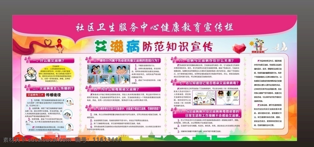艾滋病 艾滋病展板 预防艾滋病 艾滋病宣传 艾滋宣传展板 艾滋教育宣传 艾滋病画册 艾滋病日海报 艾滋病日宣传 防艾滋病宣传 艾滋宣传知识 艾滋教育展板 aids 红丝带 关注艾滋病 加强艾滋教育 预防艾滋展板 艾滋宣传栏 艾滋病挂图 艾滋病挂画 世界艾滋病日 艾滋病标语 艾滋病板报 遏制艾滋病