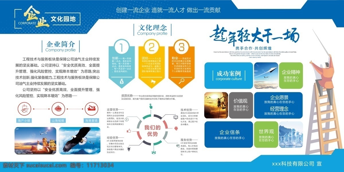 企业大气展板 企业背景 展板 文化理念 企业 背景 分层