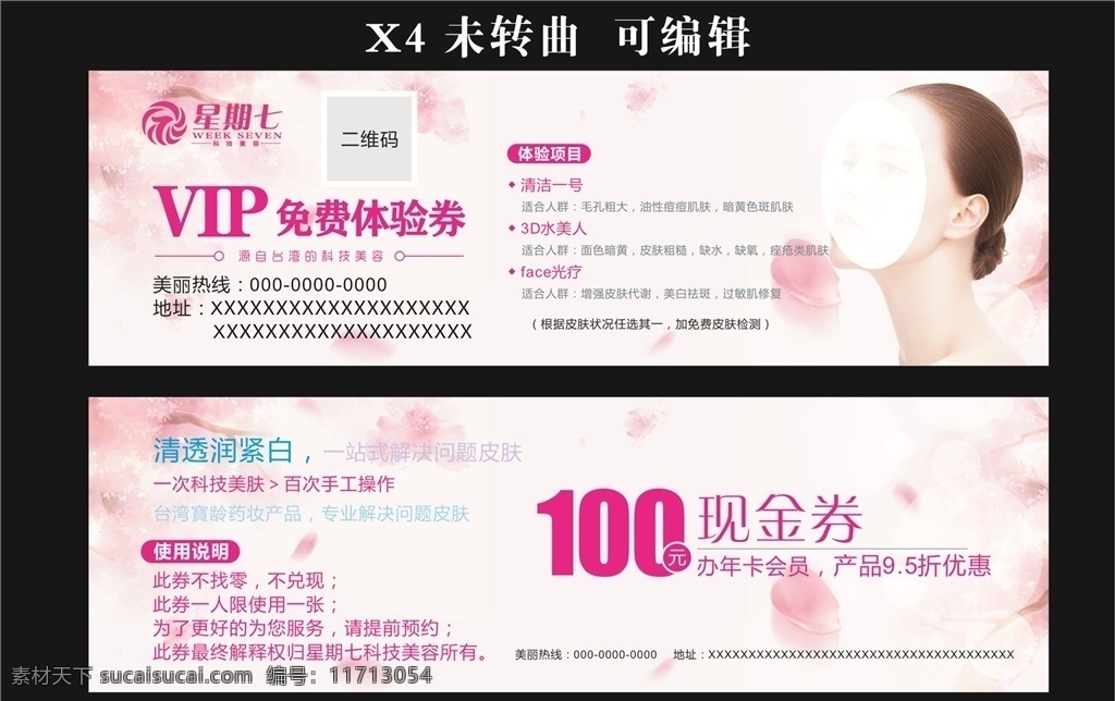 美容 优惠券 现金 券 体验 现金券 体验券 皮肤管理 韩式 纹绣 半永久 星期七 名片卡片