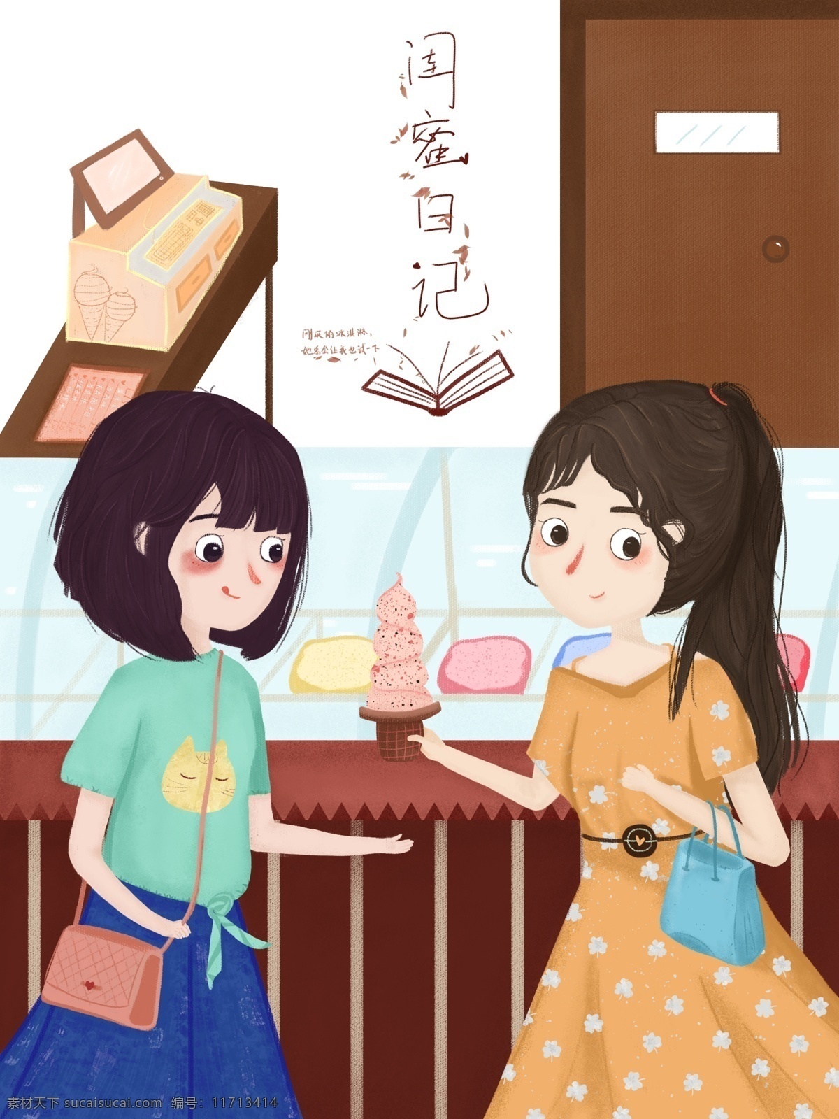 闺 蜜 日常 小女孩 吃货 冰淇淋 小 清新 逛街 伙伴 闺蜜 女孩 小清新