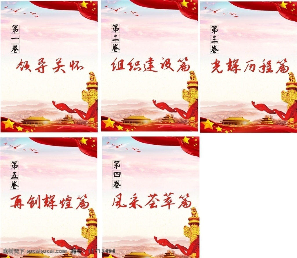 杂志篇章 专刊篇章 篇章 年会篇章 会刊篇章
