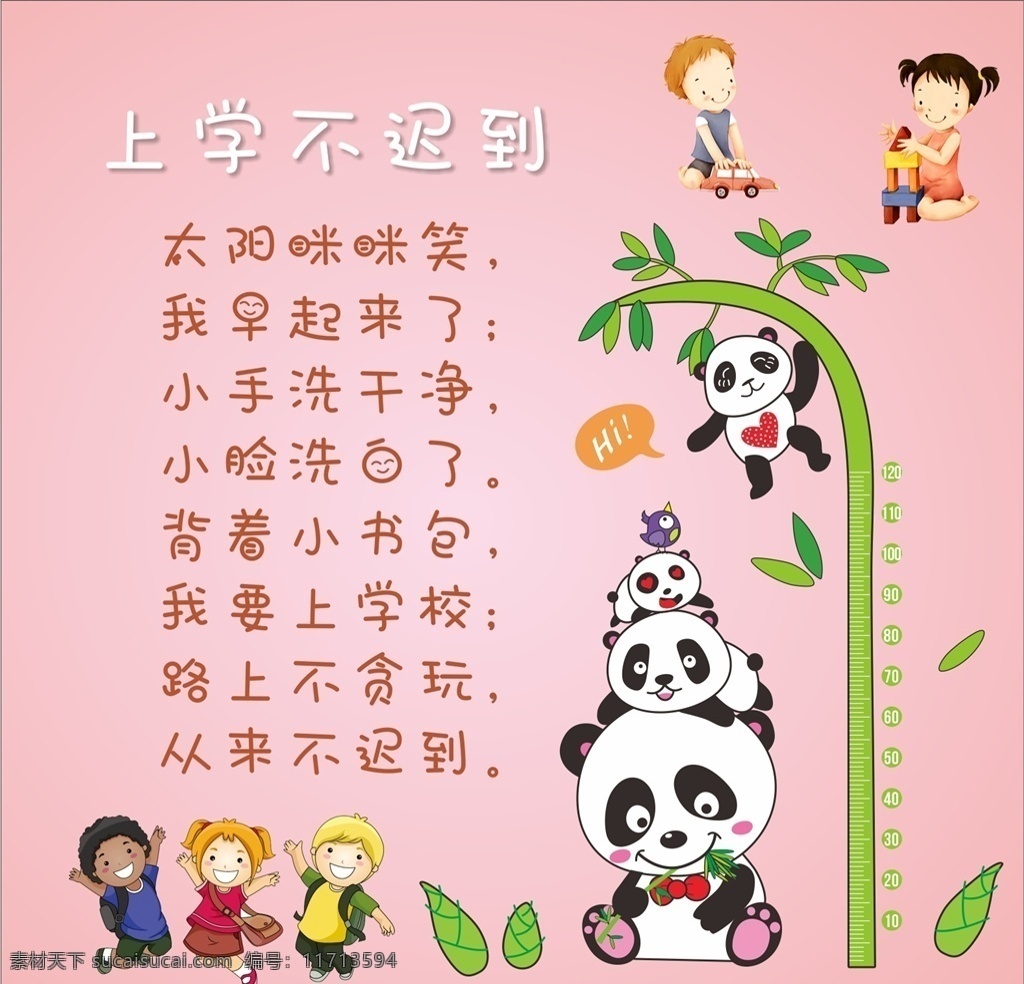 熊猫 矢量 身高 量 尺 卡通矢量图 幼儿园 量尺 贴纸