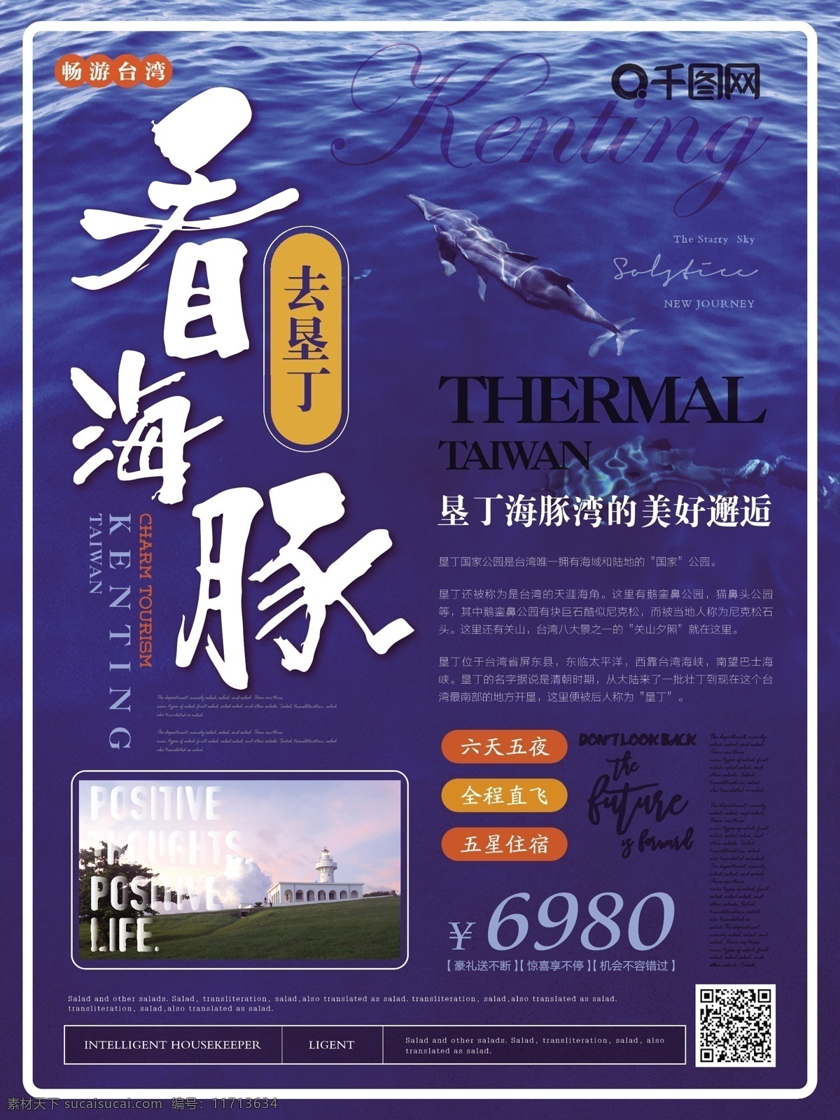 简约 清新 台湾 旅游 海报 简约风 去垦丁看海豚 主题 台湾旅游 太平洋 海豚 鹅銮鼻灯塔