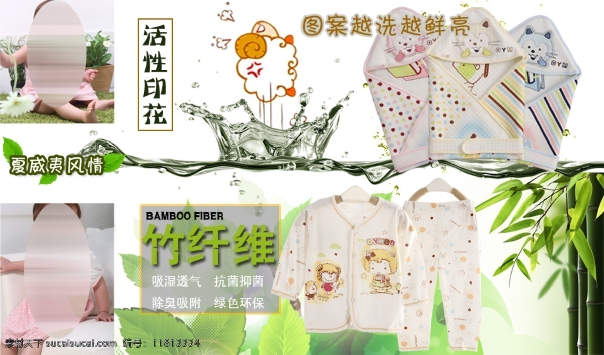 详情 页 关联 销售 淘宝 详情页 竹纤维 活性印染 原创设计 原创淘宝设计