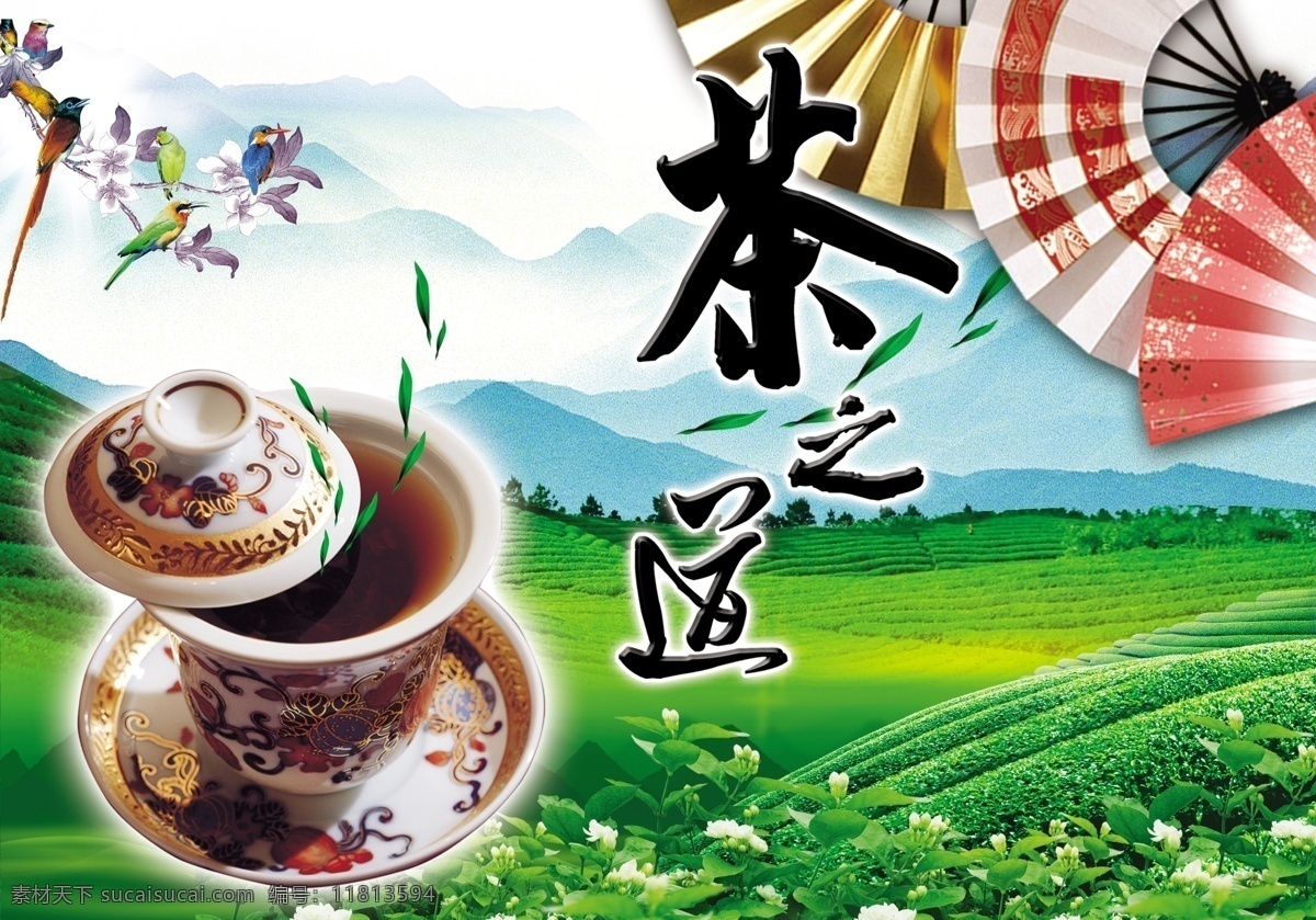 茶海报 模版下载 茶叶 茶 茶园 茶道 茶背景 茶图片 茶素材 绿色背景 绿叶 绿色清爽 清凉背景 竹子 茶店海报 茶叶店海报 茶馆海报 茶馆背景 清凉 清凉海报 清茶 绿色 绿蕴 清新背景 清新海报 清新素材 绿意 凉茶 茶壶 艺术字 中国风茶谱 茶谱 茶谱设计 饮茶 喝茶 茶文化 功夫茶 绿茶 底纹边框 背景底纹