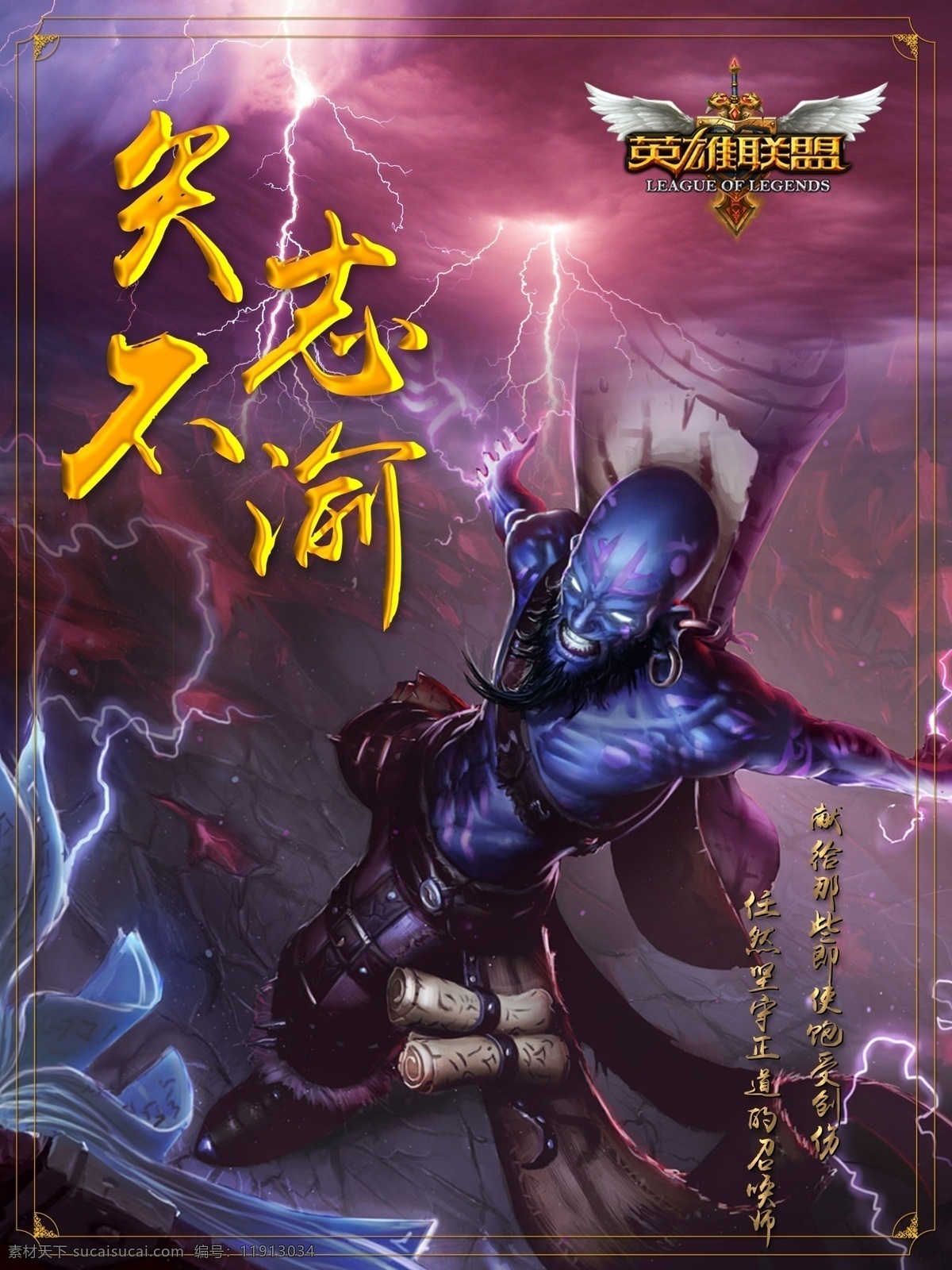 英雄联盟 lol 流浪法师 黄色 闪电 动漫 边框 云层 网吧 游戏 屏保