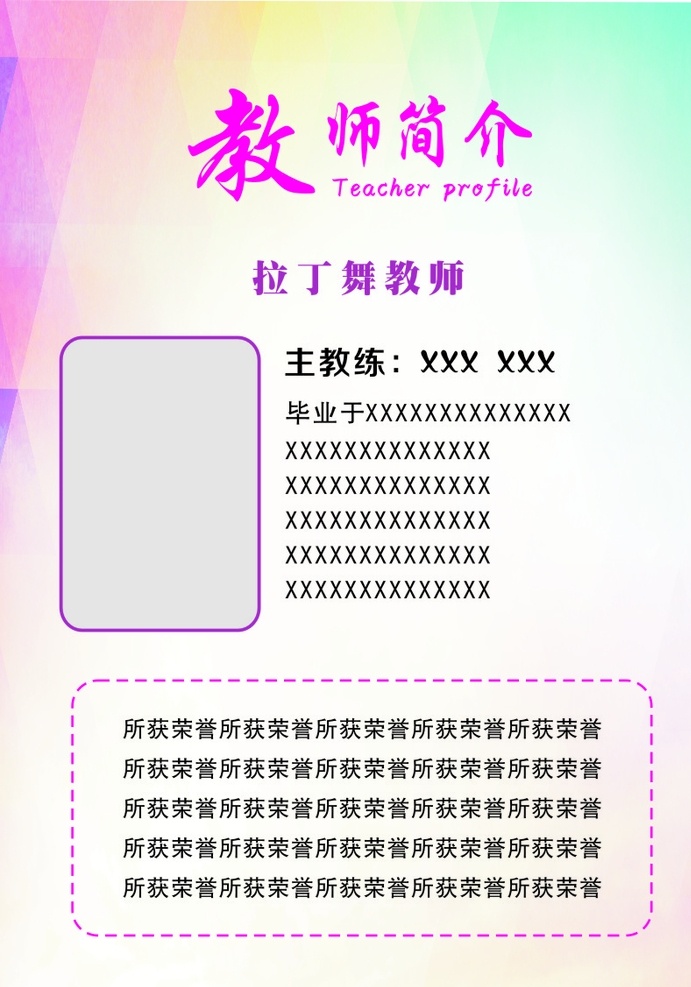教师简介 展板设计 展架设计 名片设计 单页设计 海报
