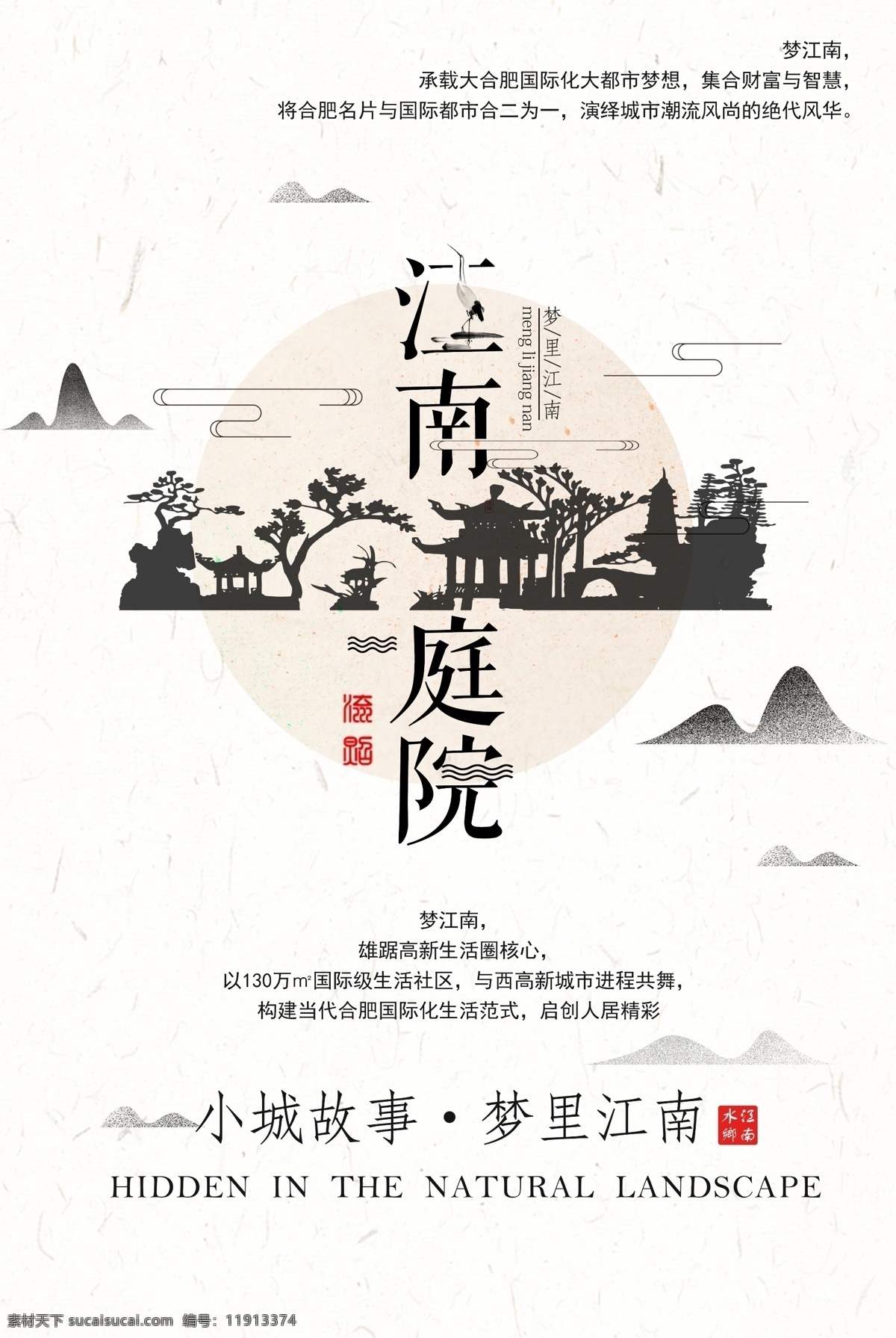 中国风元素 中国风 地产海报 中国风背景 创意中国风 中国风墨迹 海报中国风 水墨 中国风宣传 时尚中国 中国风展板 中国风设计 别墅海报 中国风房产 中国风海报 展板 背景展板 展板背景 背景图 海报 舞台背景 晚会舞台背景 高峰论坛 峰会背景 会议展板 企业会议背景 中国风地产 晚会背景
