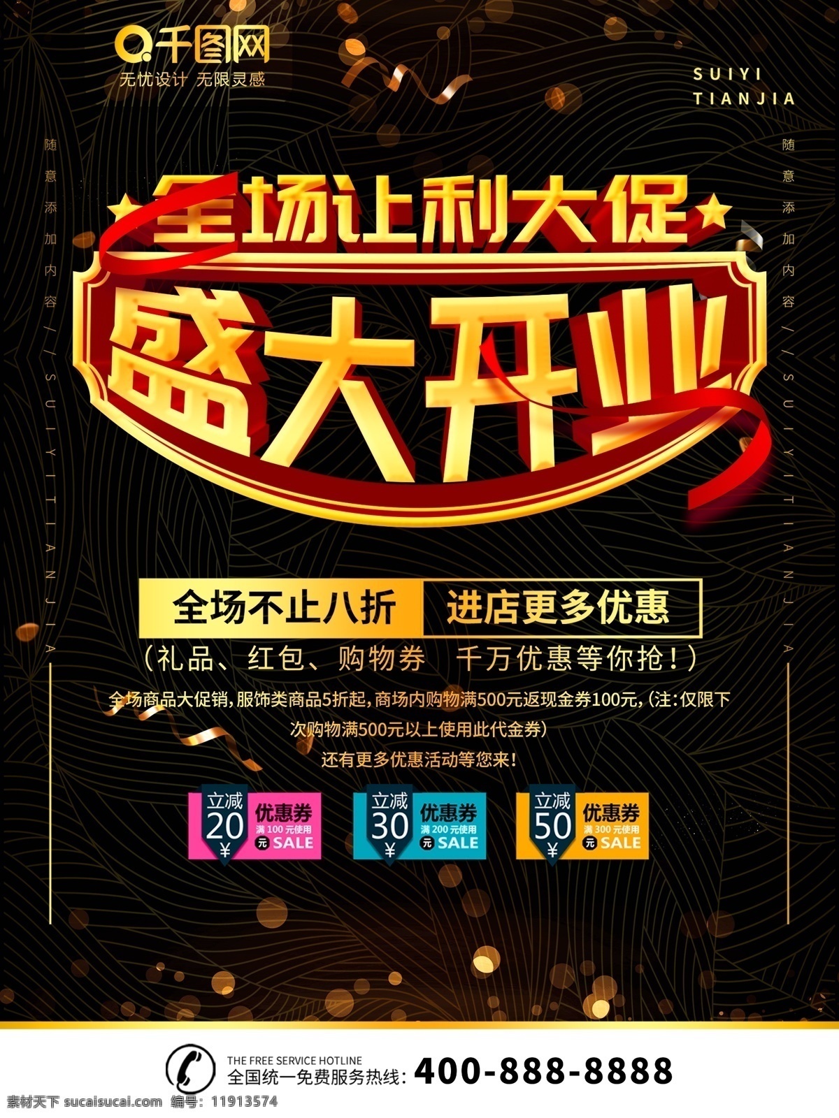 简约 黑 金色 立体 字 盛大 开业 宣传海报 黑金色 立体字 盛大开业 开业海报 开业大吉 促销海报