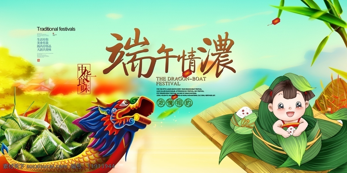 端午节海报 超市dm海报 端午节 重阳节 粽子节 划龙舟 赛龙舟 山水 风景 画册 房地产海报 水墨画 国画 中堂画 无框画 风景画 屈原节 节日海报 端午节龙舟 端午节堆头 彩页 淘宝 端午节图片 端午节素材 端午节设计 端午节展架 端午节展板 易拉宝 端午节活动 端午节吊旗 超市海报 端午节促销 超市dm单