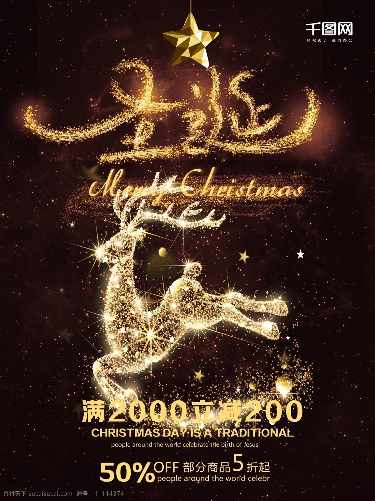 圣诞节 流金 金色麋鹿 流金字 圣诞海报
