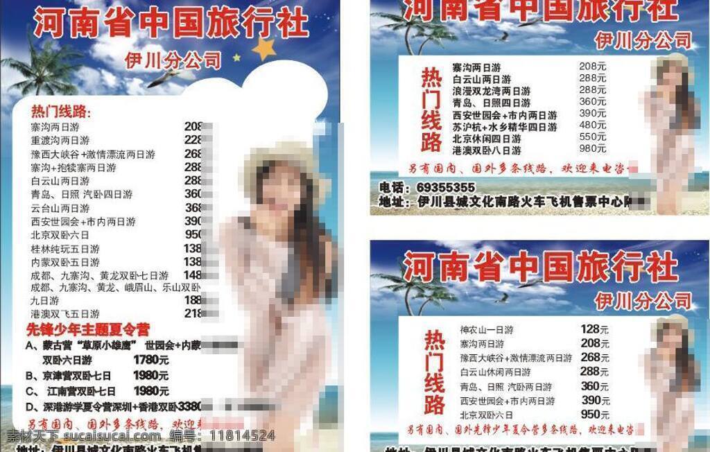 河南省 中国旅行社 广告 幽 鲜 泄 眯 猩 绻 愀