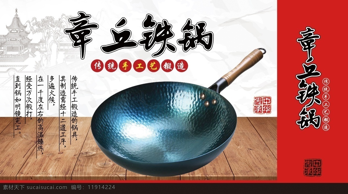 锅具包装 铁锅 中国风 传统 锅具 包装 分层
