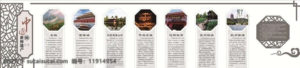 中国 世界 文化 遗产 中式 文化墙 室内广告设计