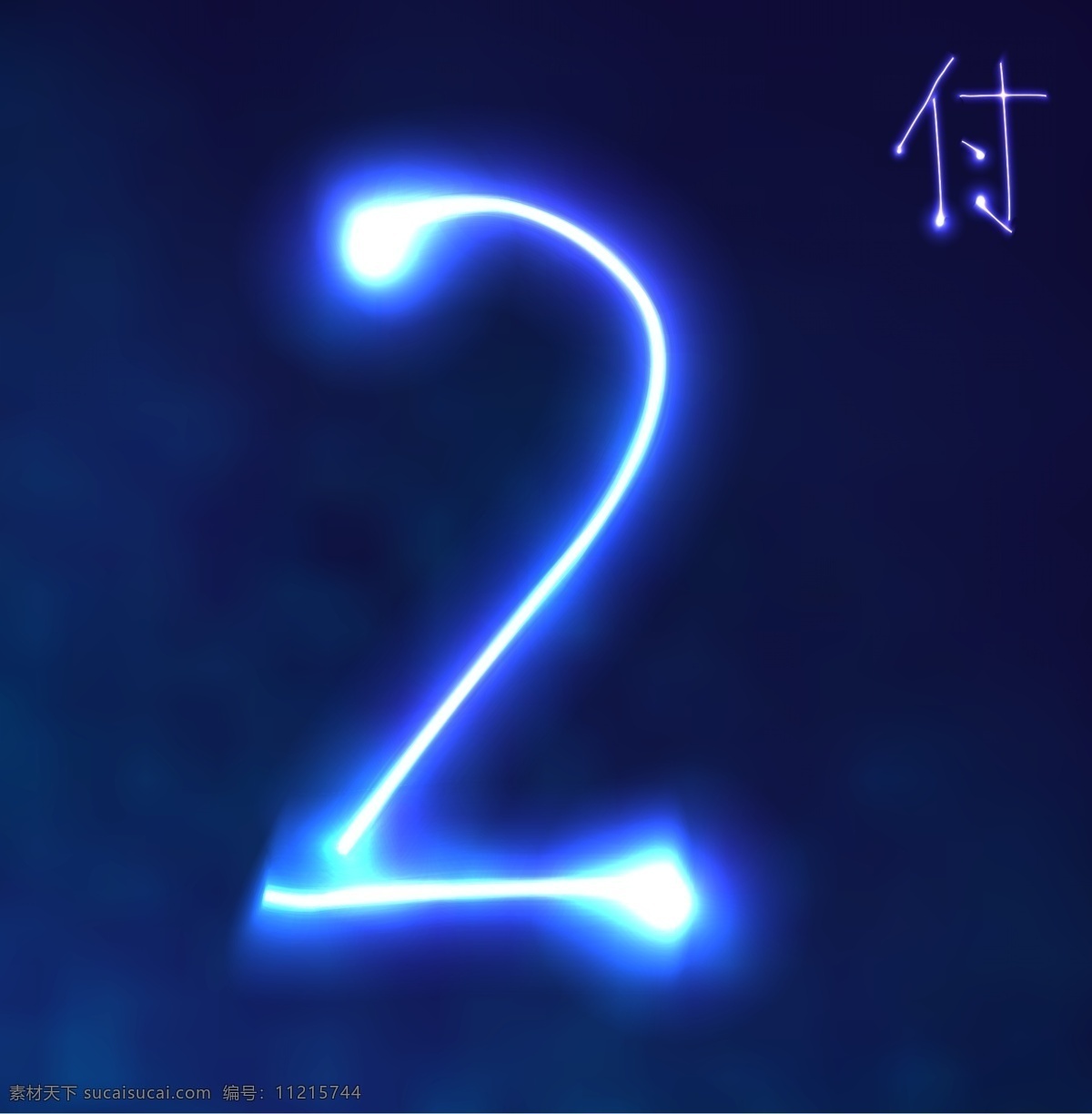 阿拉伯数字 灯 电流 电线杆 发光 发光字 光 光点 数字矢量素材 数字模板下载 数字 发光数字 流星体 灯棍 雷电 遮罩层 导体 矢量图 文字 炫景 云层 路灯 星星 字 矢量 家居装饰素材 灯饰素材