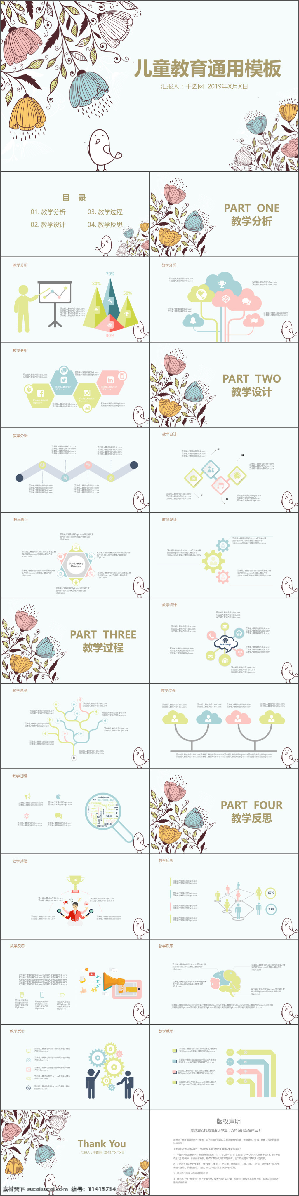 花 小鸟 儿童教育 模板 培训ppt 老师 教师 课件 小清新 通用 儿童 少儿 教育 教学 工作报告 公开课 汇报 微课
